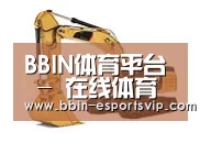 BBIN体育第一系列