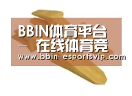 配件三