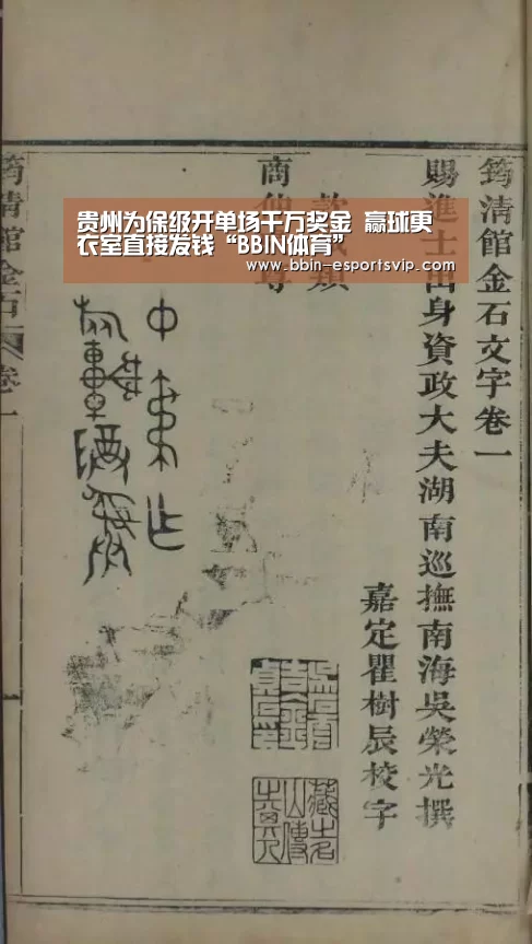 贵州为保级开单场千万奖金 赢球更衣室直接发钱“BBIN体育”(图2) BBIN体育